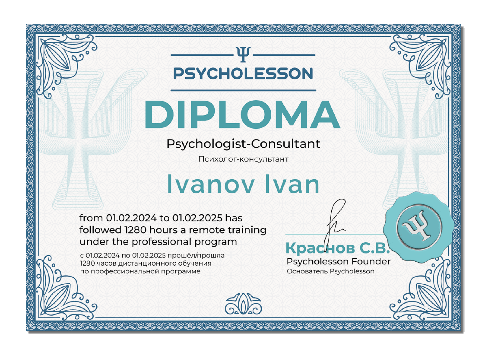 Диплом Psycholesson